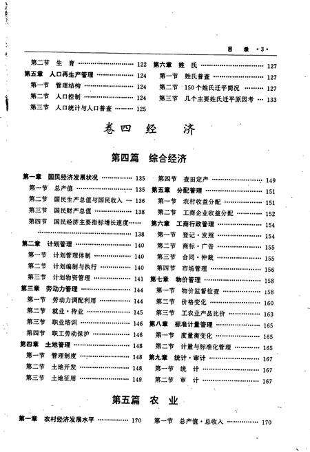 《平江县志》.pdf电子版_湖南省志预览图5