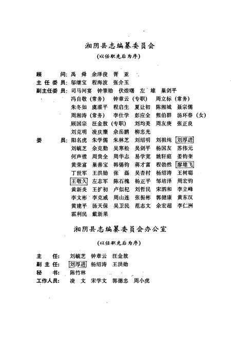 《湘阴县志》.pdf电子版_湖南省志预览图3
