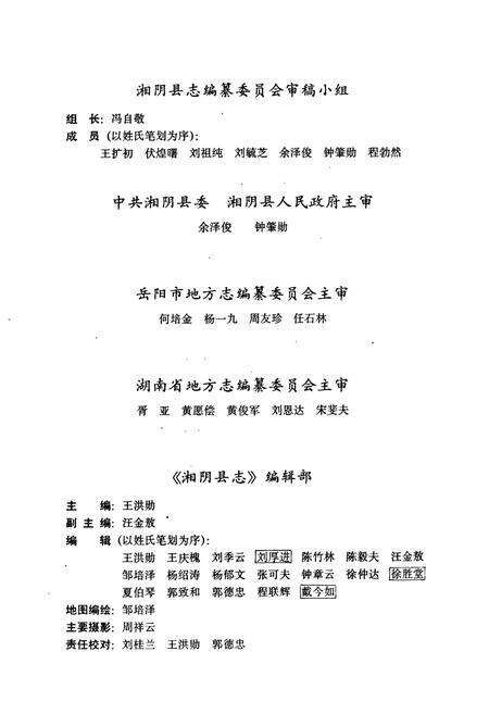 《湘阴县志》.pdf电子版_湖南省志预览图4