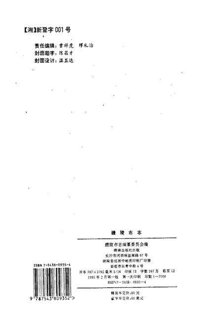 《醴陵市志》.pdf电子版_湖南省志预览图2