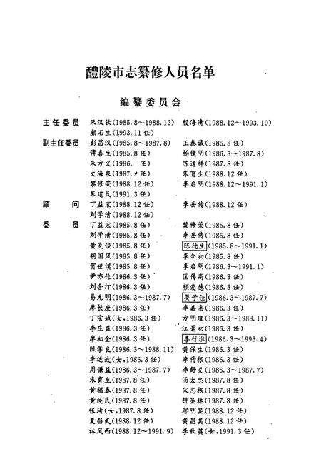 《醴陵市志》.pdf电子版_湖南省志预览图3