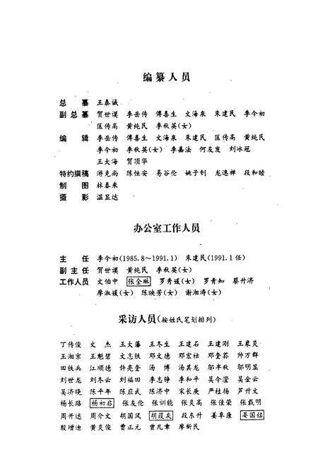 《醴陵市志》.pdf电子版_湖南省志预览图4