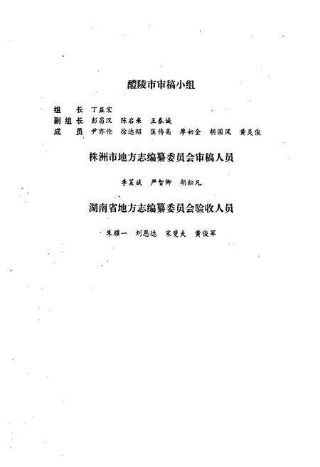 《醴陵市志》.pdf电子版_湖南省志预览图5