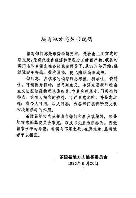 《茶陵县乡镇企业志》.pdf电子版_湖南省志预览图3