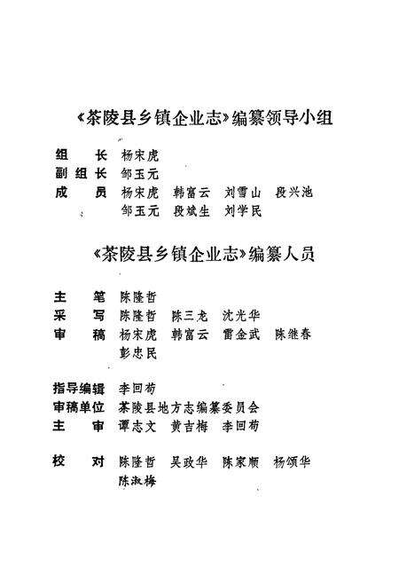 《茶陵县乡镇企业志》.pdf电子版_湖南省志预览图5