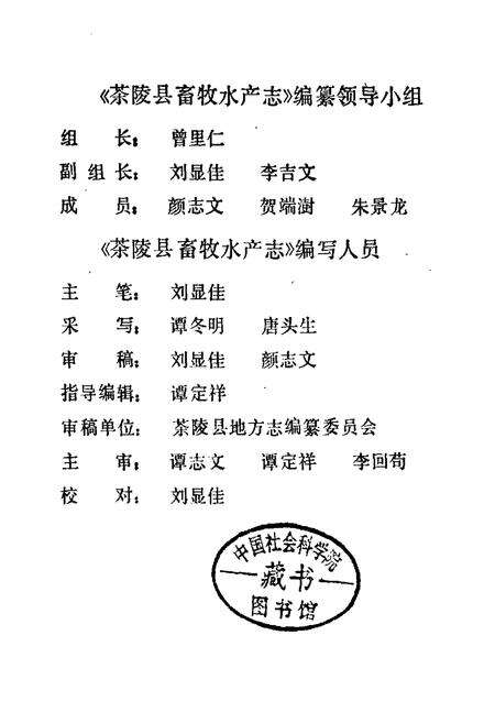 《茶陵县畜牧水产志》.pdf电子版_湖南省志预览图2