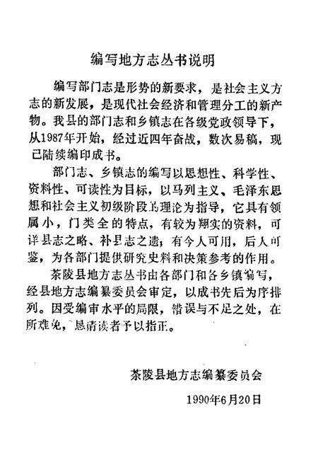 《茶陵县畜牧水产志》.pdf电子版_湖南省志预览图4