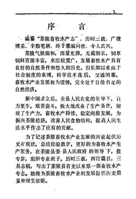 《茶陵县畜牧水产志》.pdf电子版_湖南省志预览图5