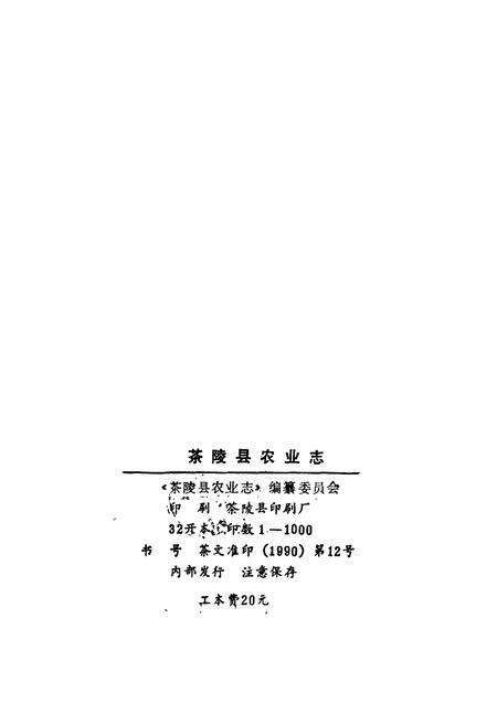 《茶陵县农业志》.pdf电子版_湖南省志预览图2