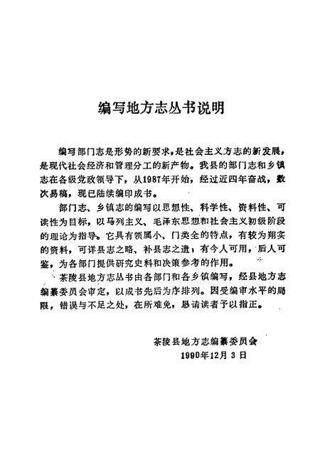 《茶陵县农业志》.pdf电子版_湖南省志预览图3