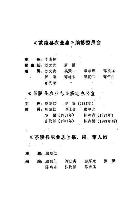 《茶陵县农业志》.pdf电子版_湖南省志预览图5