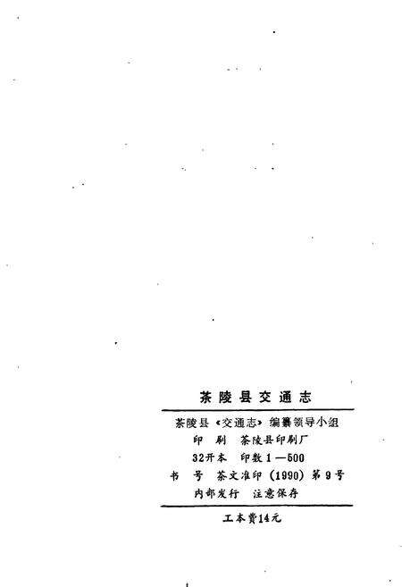 《茶陵县交通志》.pdf电子版_湖南省志预览图2