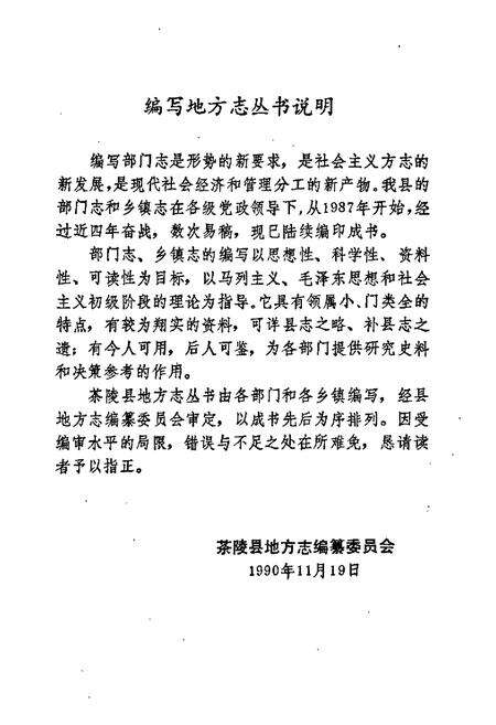 《茶陵县交通志》.pdf电子版_湖南省志预览图3