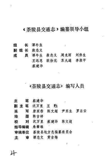 《茶陵县交通志》.pdf电子版_湖南省志预览图5