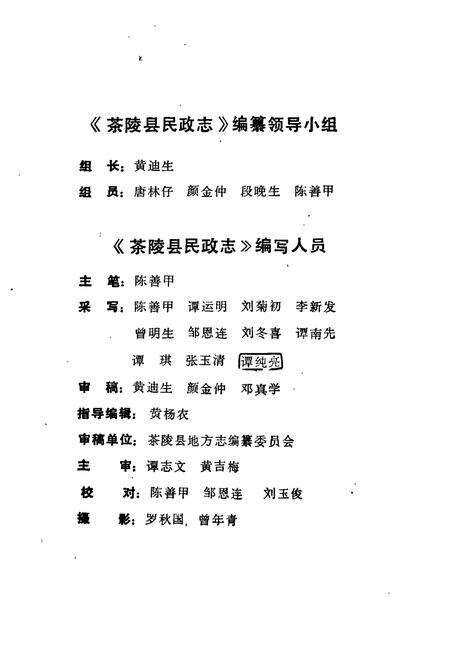 《茶陵县民政志》.pdf电子版_湖南省志预览图4