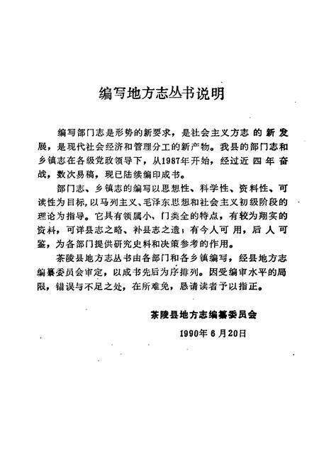 《茶陵县民政志》.pdf电子版_湖南省志预览图5