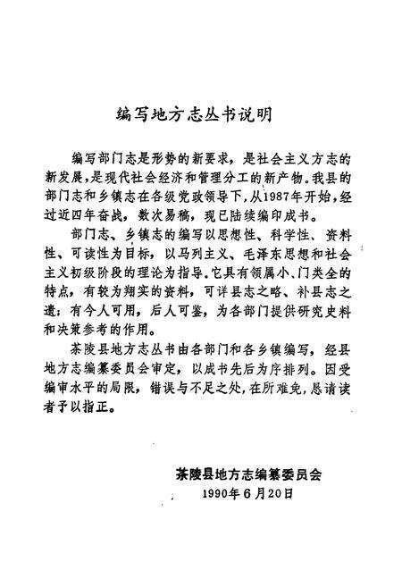 《茶陵县科学技术志》.pdf电子版_湖南省志预览图3