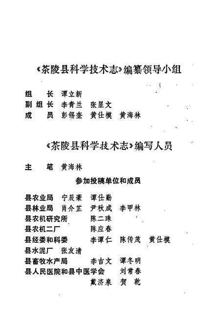 《茶陵县科学技术志》.pdf电子版_湖南省志预览图5