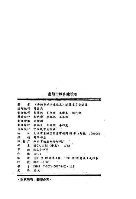 《岳阳市城乡建设志》.pdf电子版_湖南省志预览图2