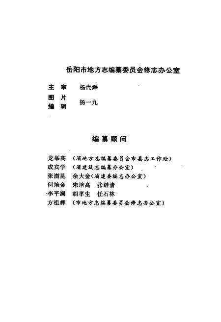 《岳阳市城乡建设志》.pdf电子版_湖南省志预览图3