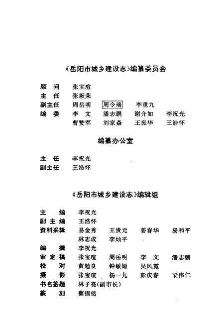 《岳阳市城乡建设志》.pdf电子版_湖南省志预览图5