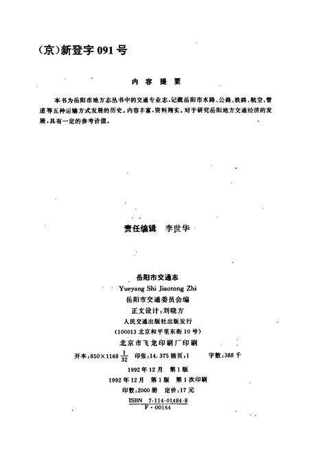 《岳阳市交通志》.pdf电子版_湖南省志预览图2