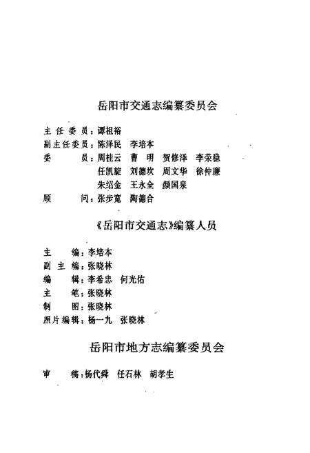 《岳阳市交通志》.pdf电子版_湖南省志预览图4