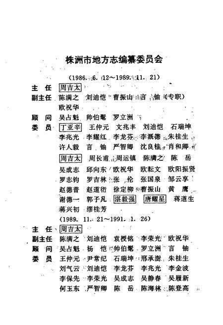 《株洲市志 第六册 商业》.pdf电子版_湖南省志预览图3