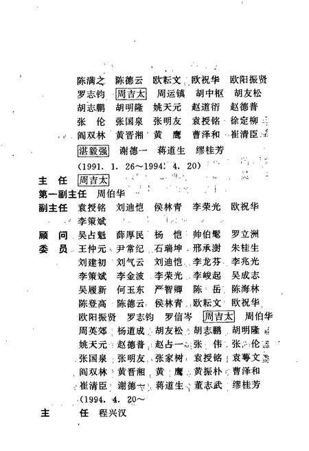 《株洲市志 第六册 商业》.pdf电子版_湖南省志预览图4