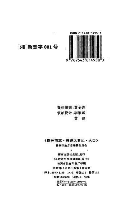 《株洲市志 第一册（上）》.pdf电子版_湖南省志预览图2