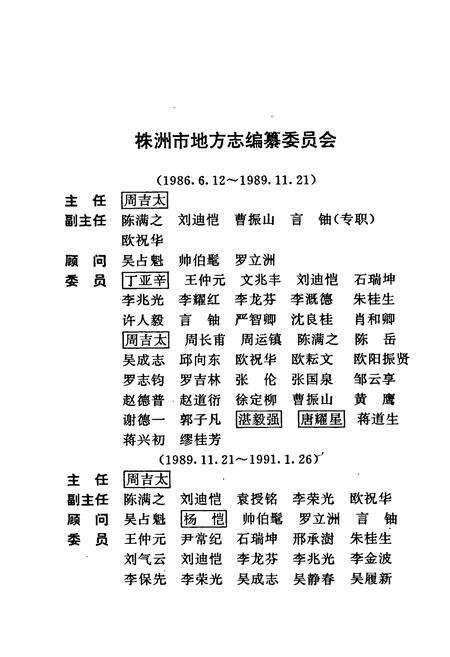 《株洲市志 第一册（上）》.pdf电子版_湖南省志预览图3