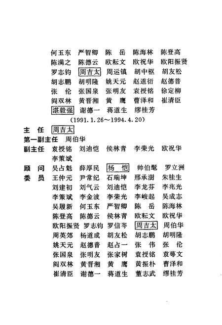 《株洲市志 第一册（上）》.pdf电子版_湖南省志预览图4