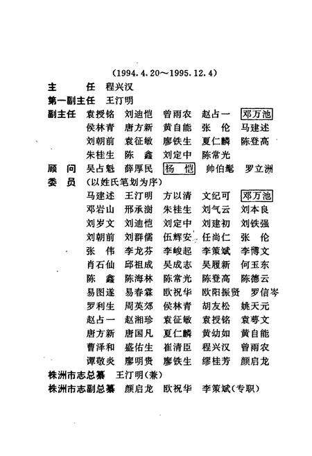 《株洲市志 第一册（上）》.pdf电子版_湖南省志预览图5