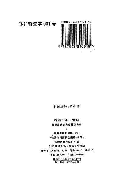 《株洲市志 第一册（下）》.pdf电子版_湖南省志预览图2