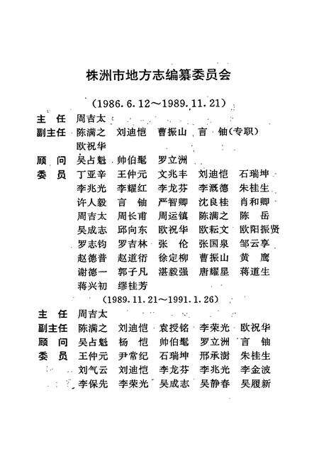 《株洲市志 第一册（下）》.pdf电子版_湖南省志预览图3