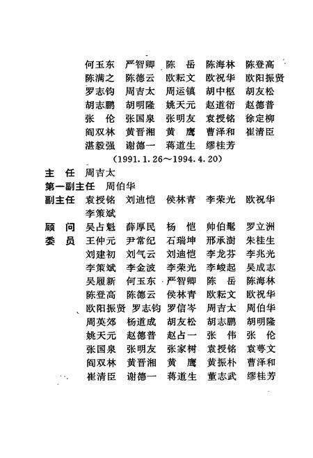 《株洲市志 第一册（下）》.pdf电子版_湖南省志预览图4