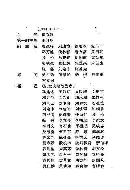《株洲市志 第一册（下）》.pdf电子版_湖南省志预览图5