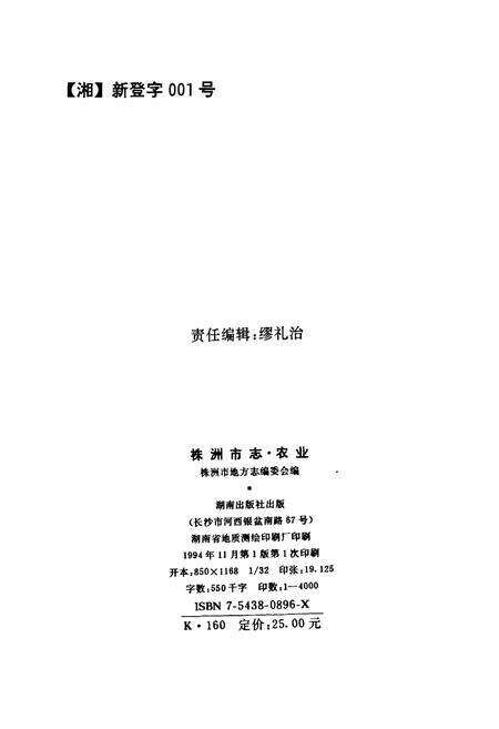 《株洲市志 第五册》.pdf电子版_湖南省志预览图2