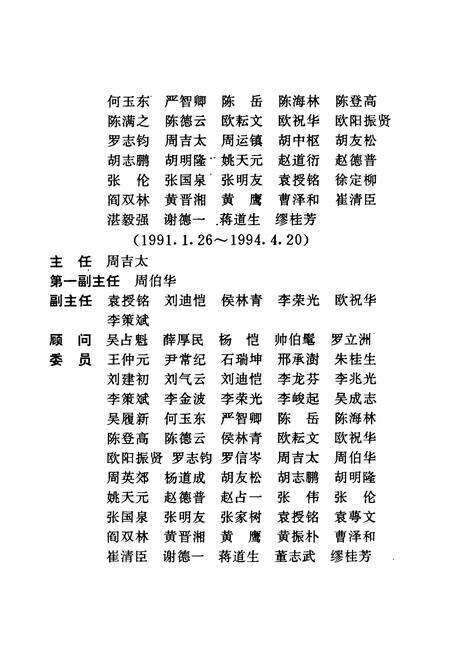 《株洲市志 第五册》.pdf电子版_湖南省志预览图4