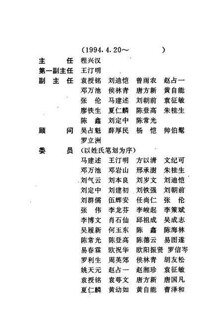 《株洲市志 第五册》.pdf电子版_湖南省志预览图5