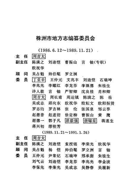 《株洲市志 第二册 建设·环保》.pdf电子版_湖南省志预览图3