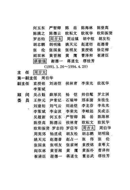 《株洲市志 第二册 建设·环保》.pdf电子版_湖南省志预览图4