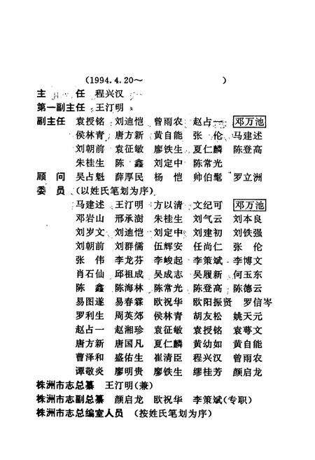 《株洲市志 第二册 建设·环保》.pdf电子版_湖南省志预览图5