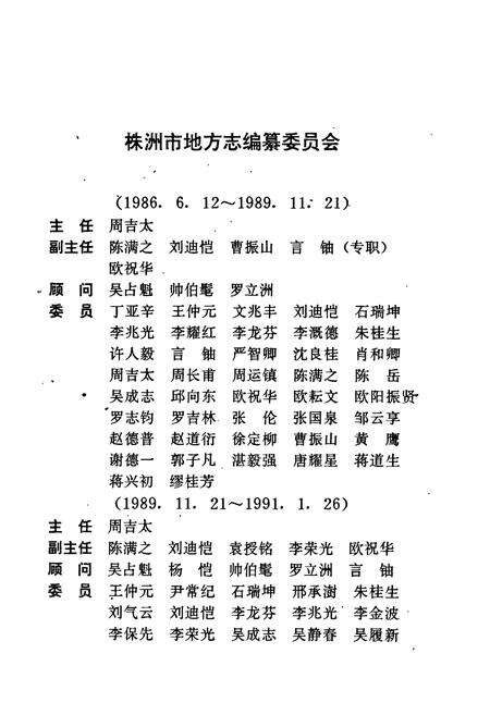 《株洲市志 第三册 交通·邮电》.pdf电子版_湖南省志预览图3