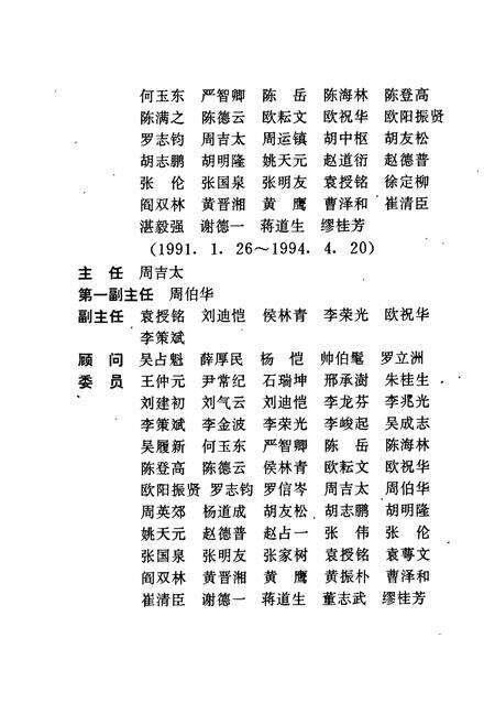 《株洲市志 第三册 交通·邮电》.pdf电子版_湖南省志预览图4