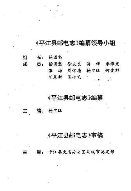 《平江县邮电志》.pdf电子版_湖南省志预览图3