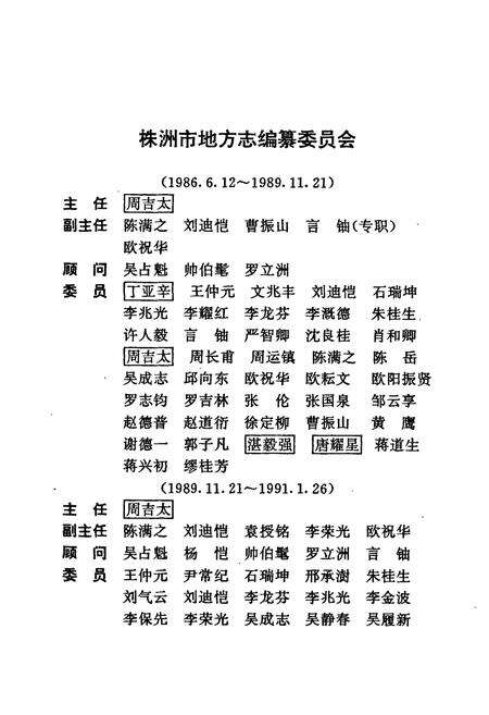 《株洲市志 第四册 工业（上）》.pdf电子版_湖南省志预览图3