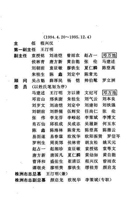 《株洲市志 第四册 工业（上）》.pdf电子版_湖南省志预览图5