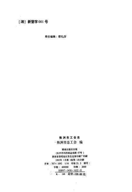 《株洲市工会志》.pdf电子版_湖南省志预览图2