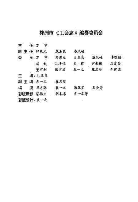 《株洲市工会志》.pdf电子版_湖南省志预览图3